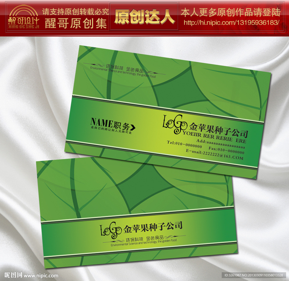 绿色名片