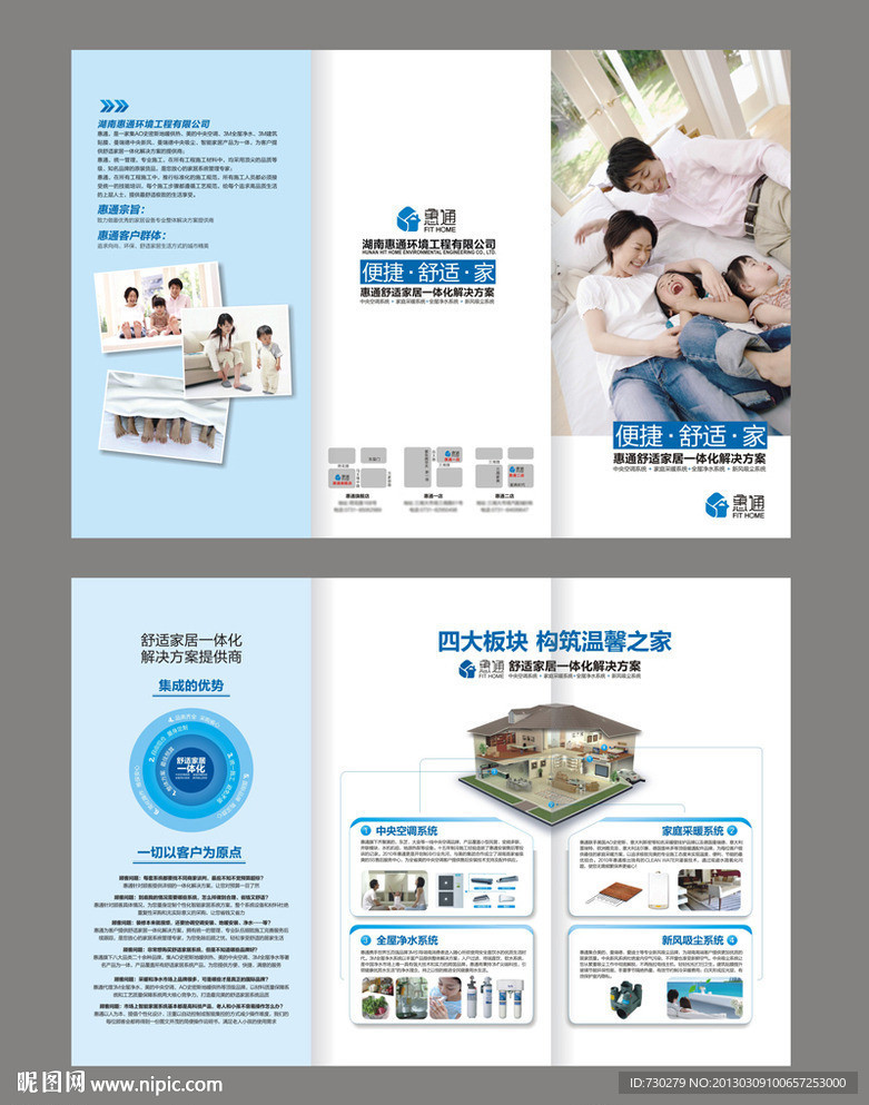 家居三折页