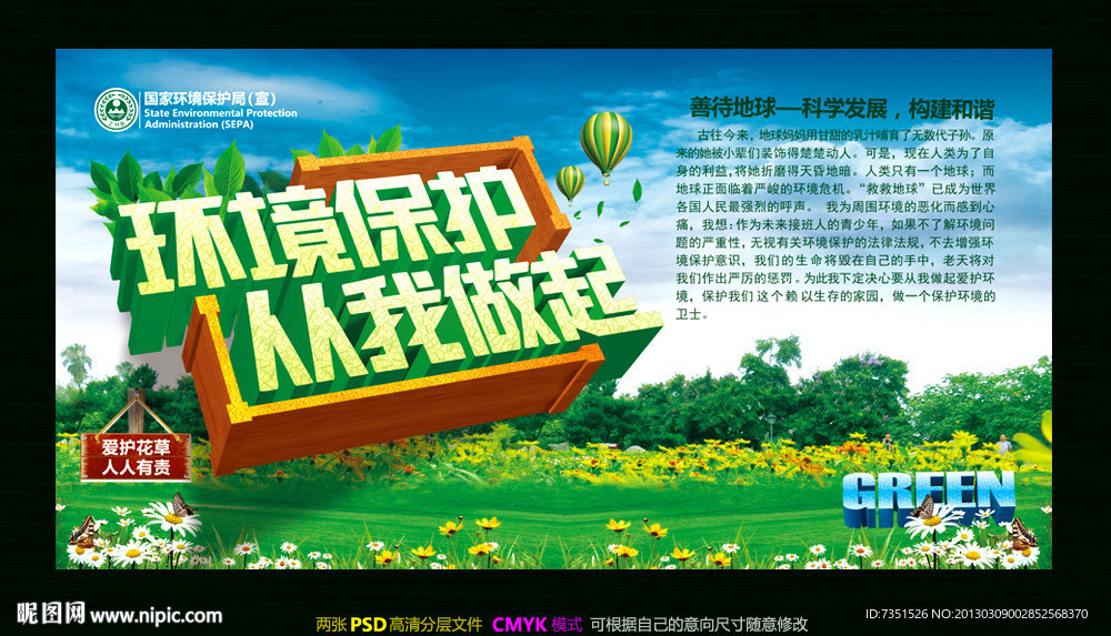 环境保护