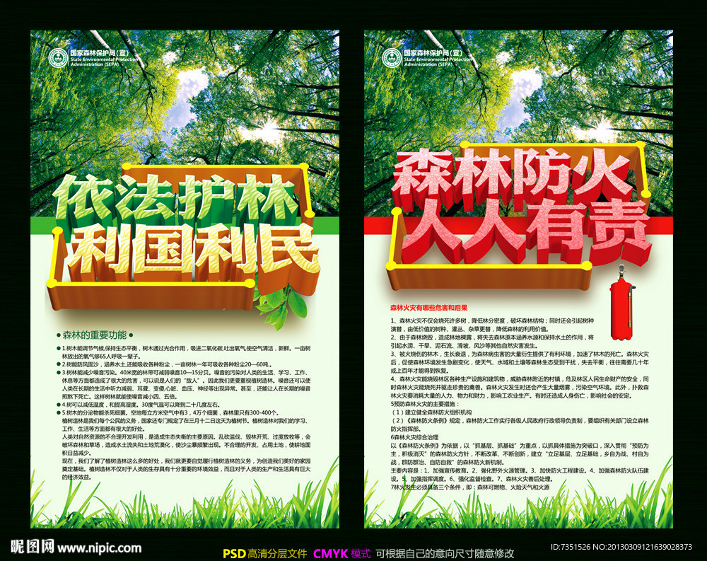 森林防火
