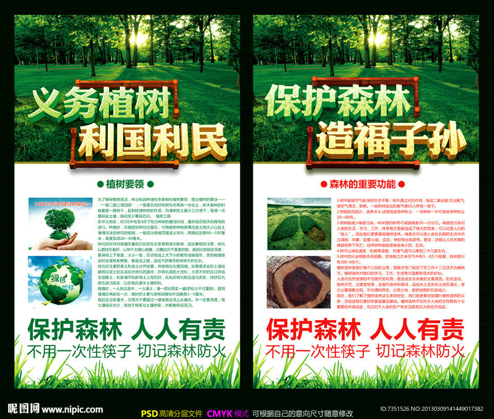 保护森林