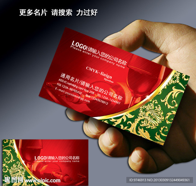 红酒名片