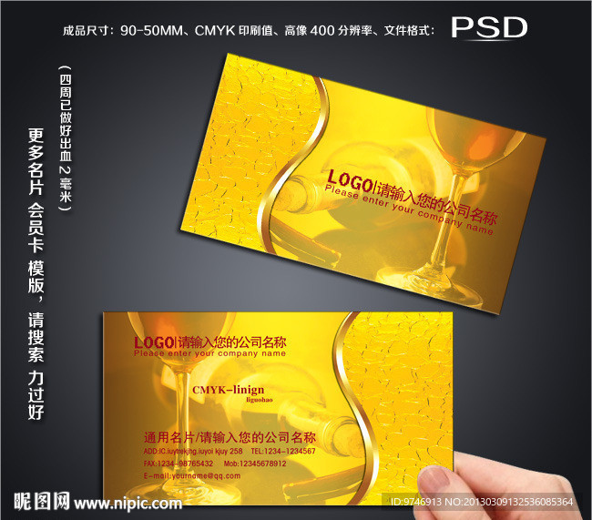 红酒名片