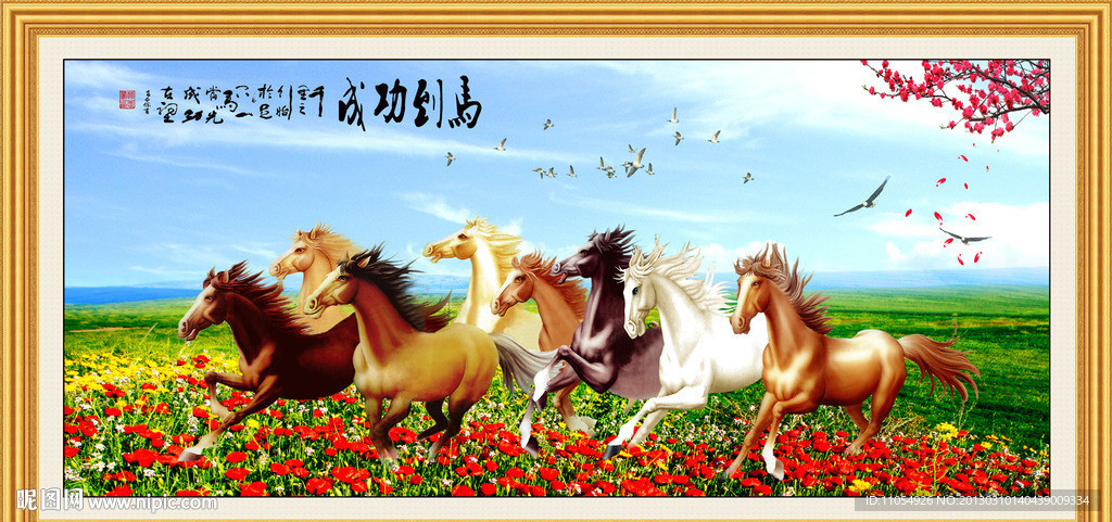 八骏图