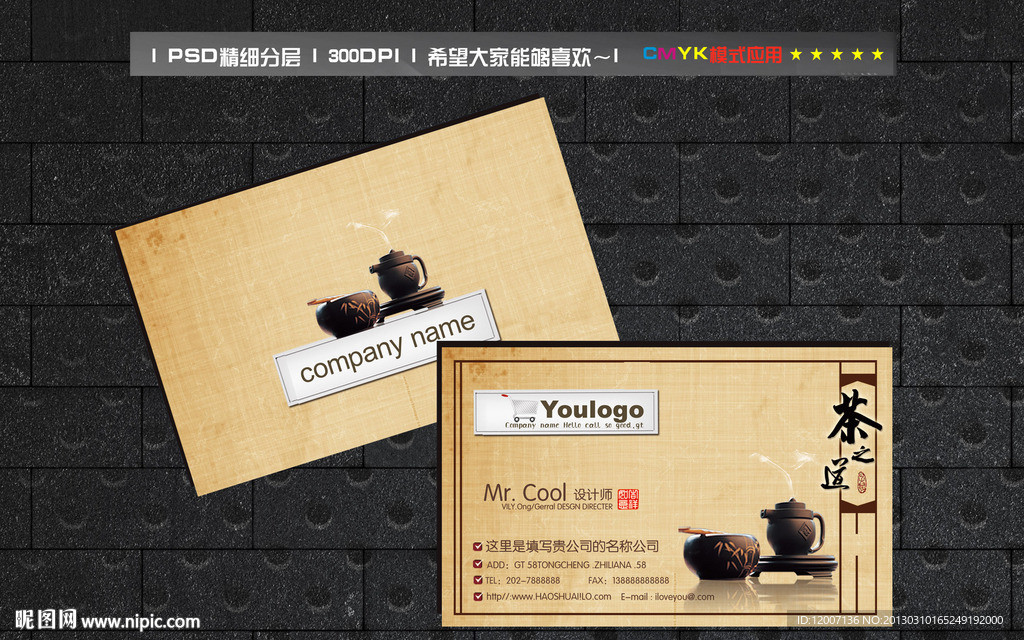 茶名片