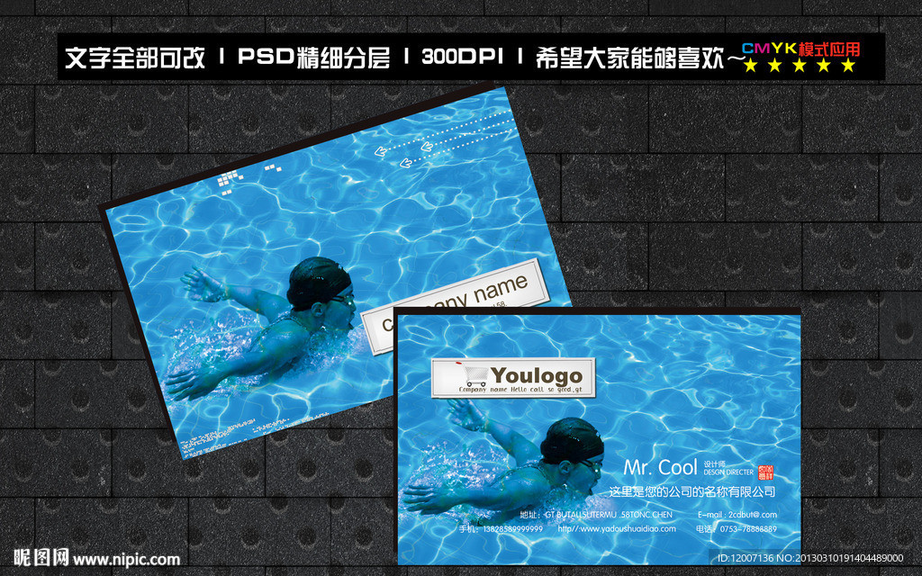 游泳名片