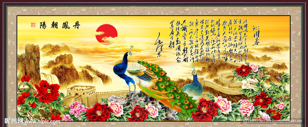 丹凤朝阳