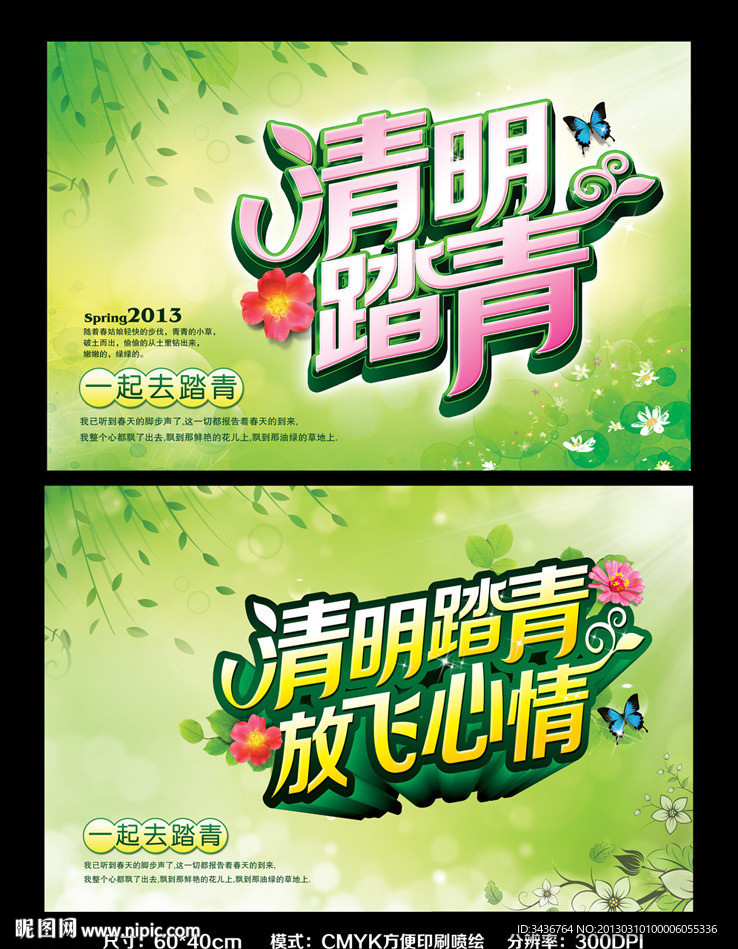 清明踏青