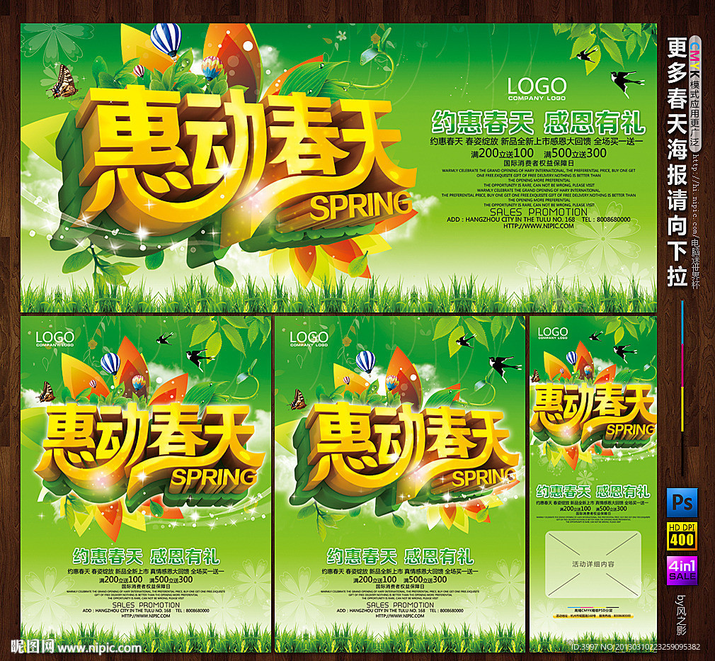 春天