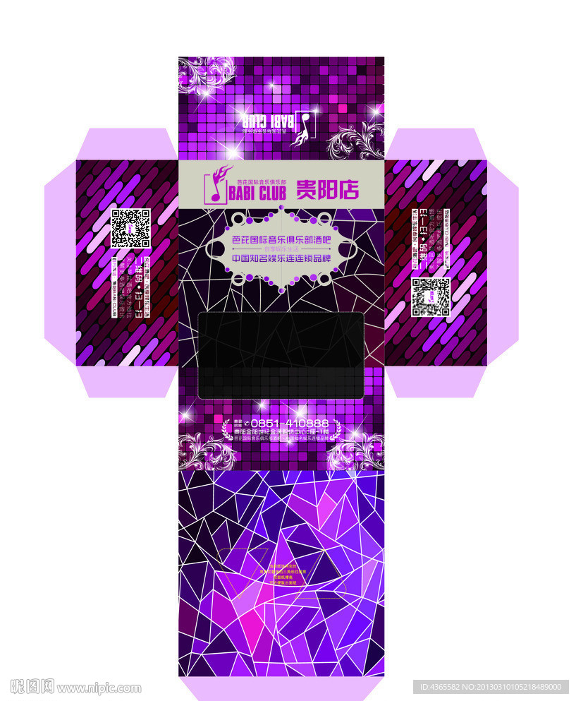 酒吧抽纸盒设计