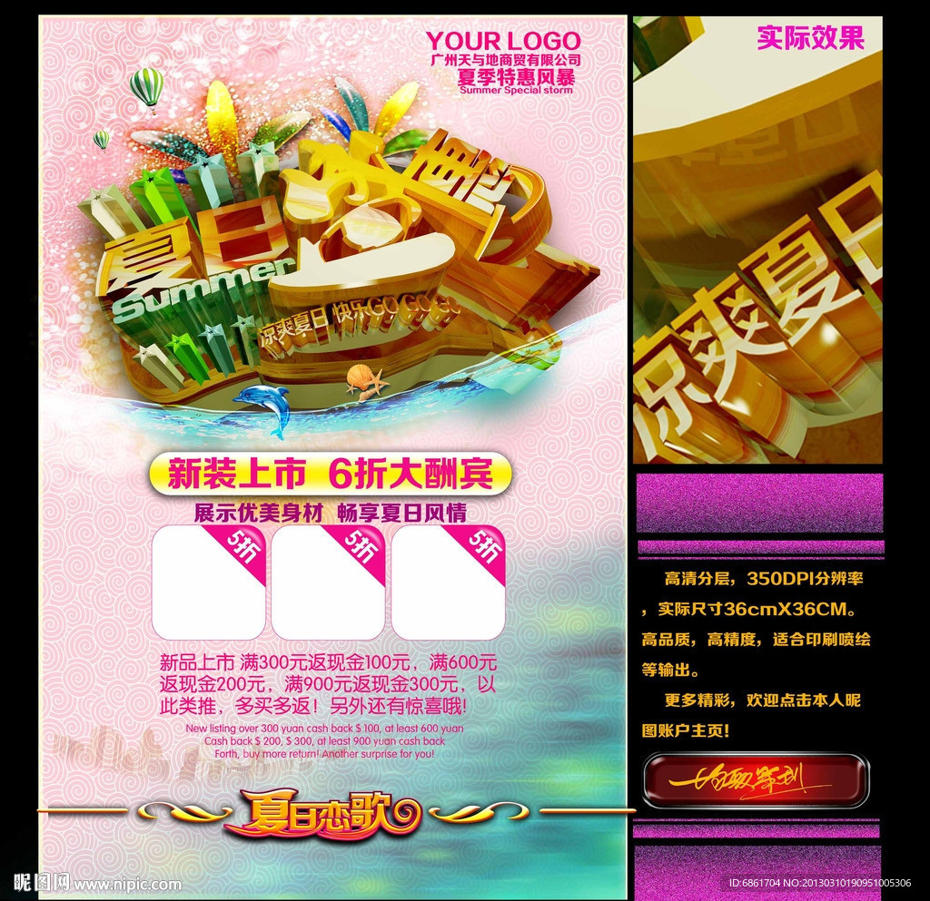 夏日盛惠