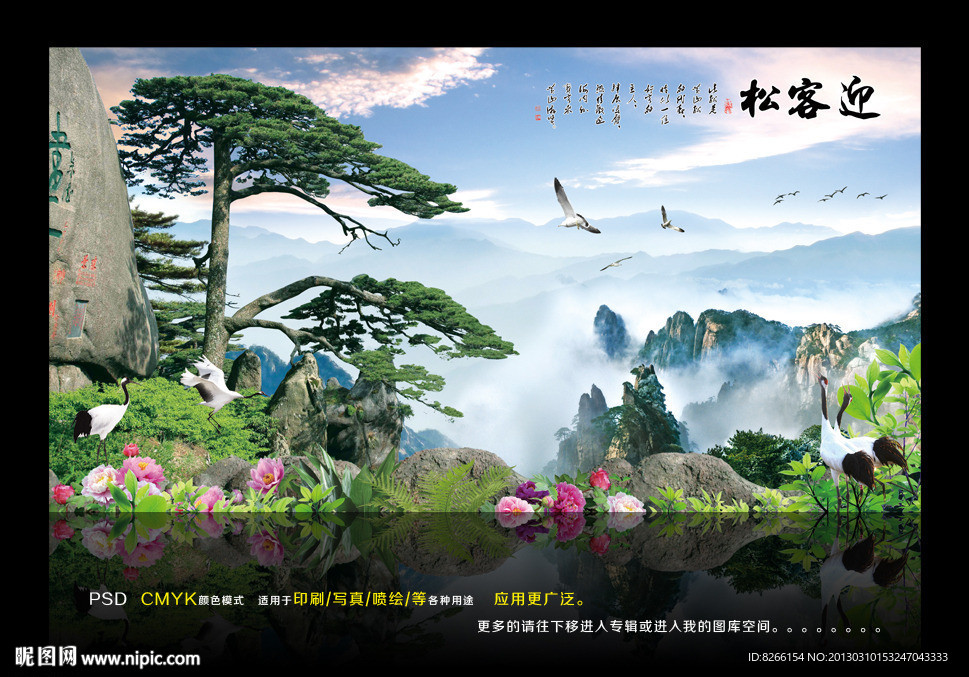 黄山迎客松