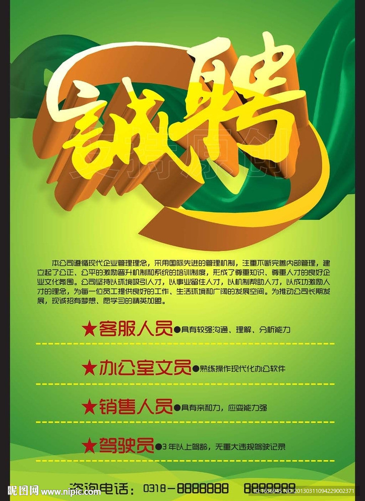 诚聘