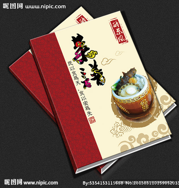 中国风菜谱封面设计