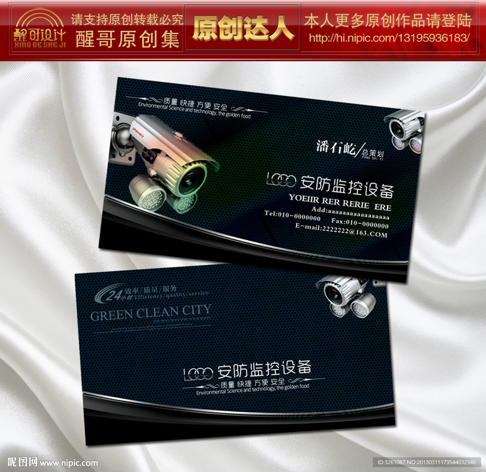 监控名片