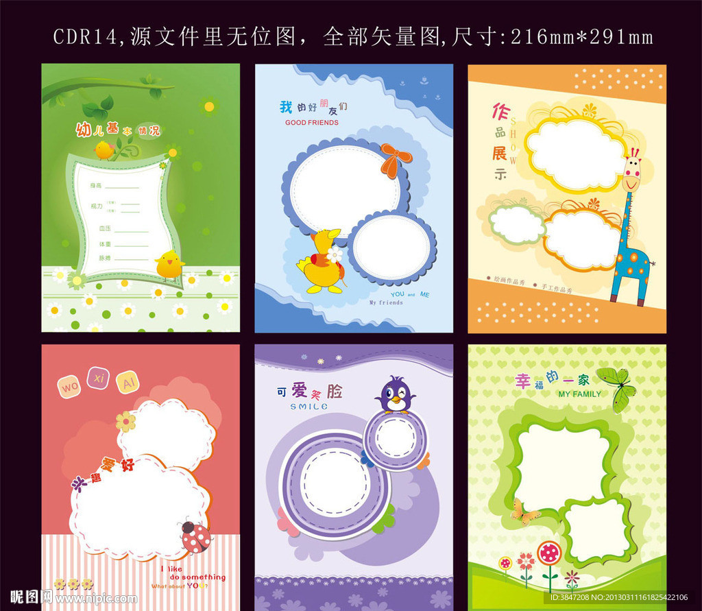 成长档案