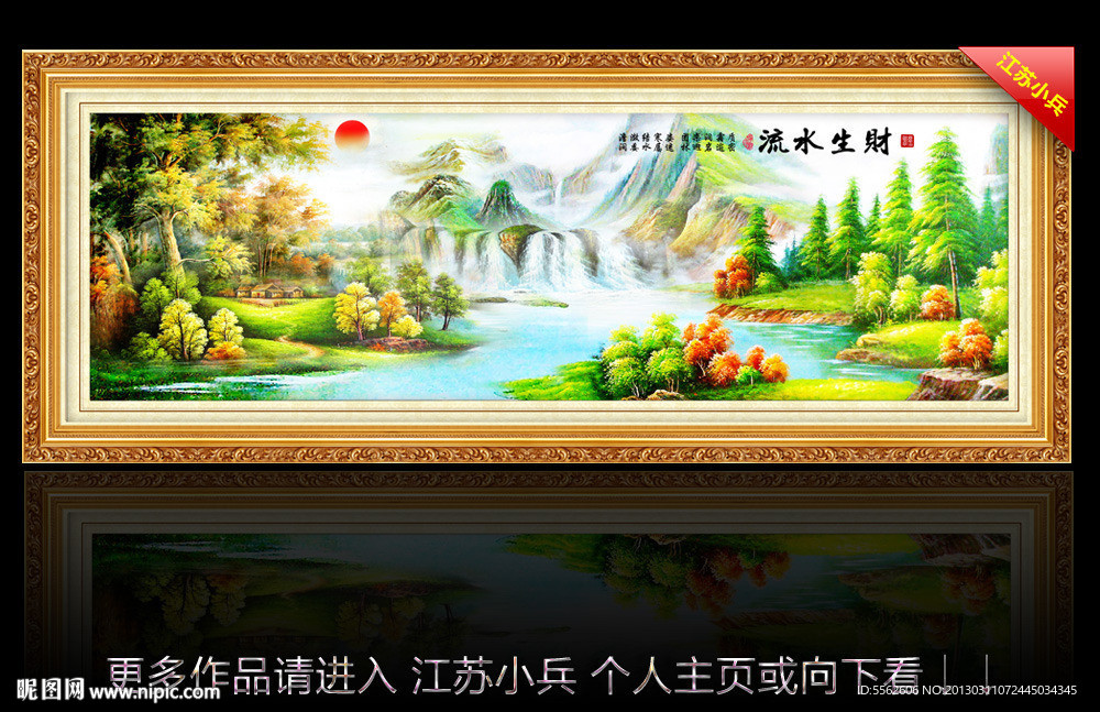 巨幅山水画