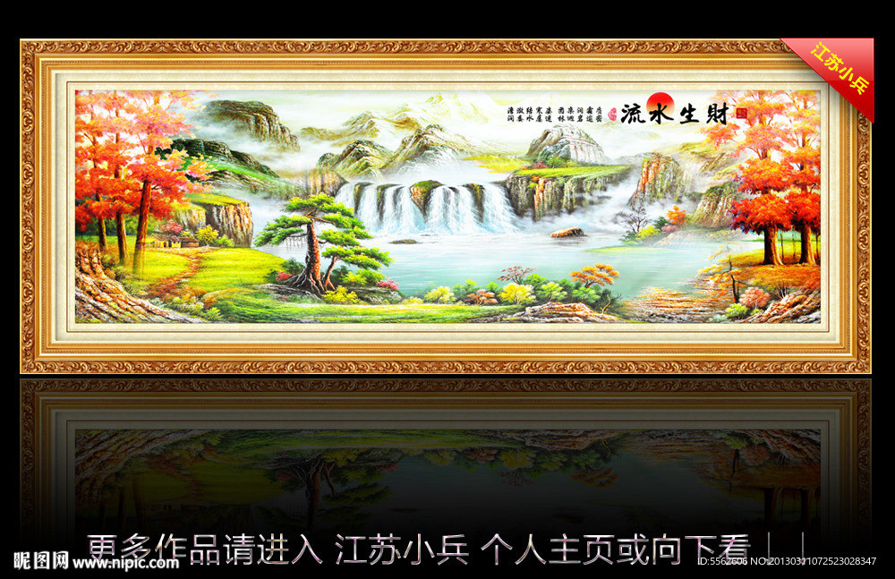 巨幅山水画