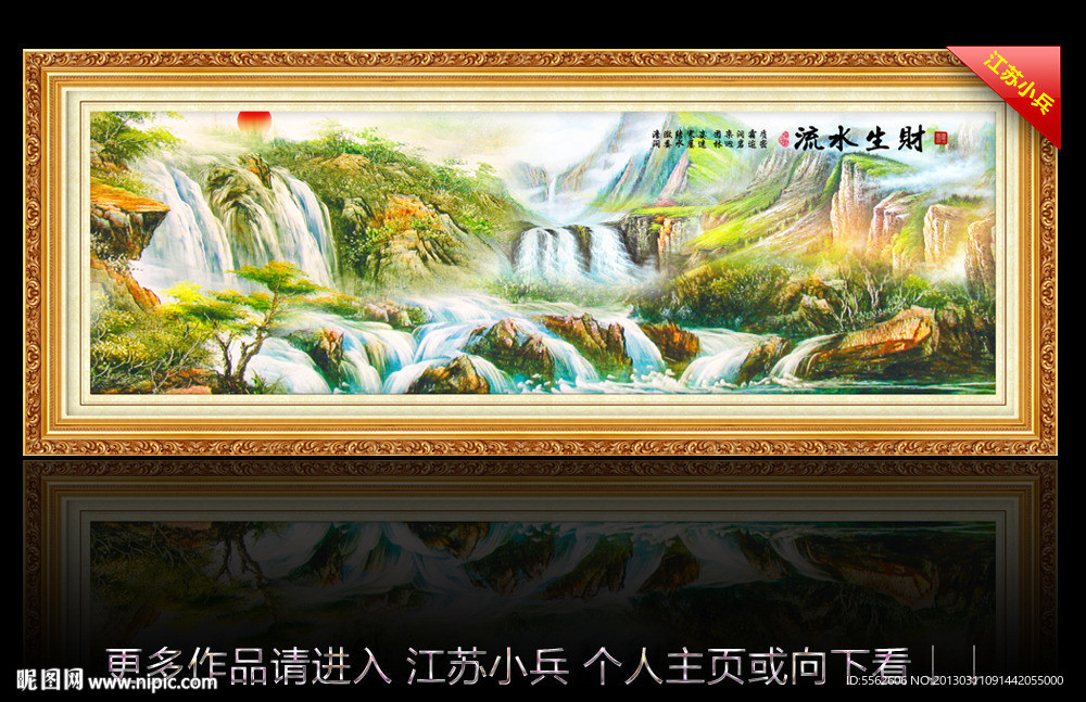 山水