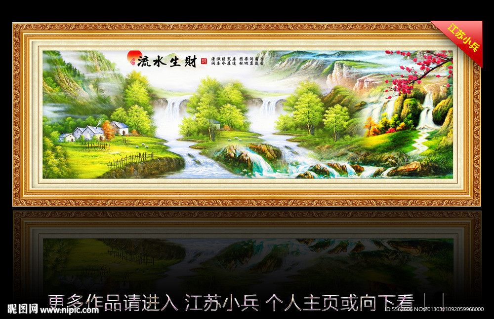 巨幅山水画
