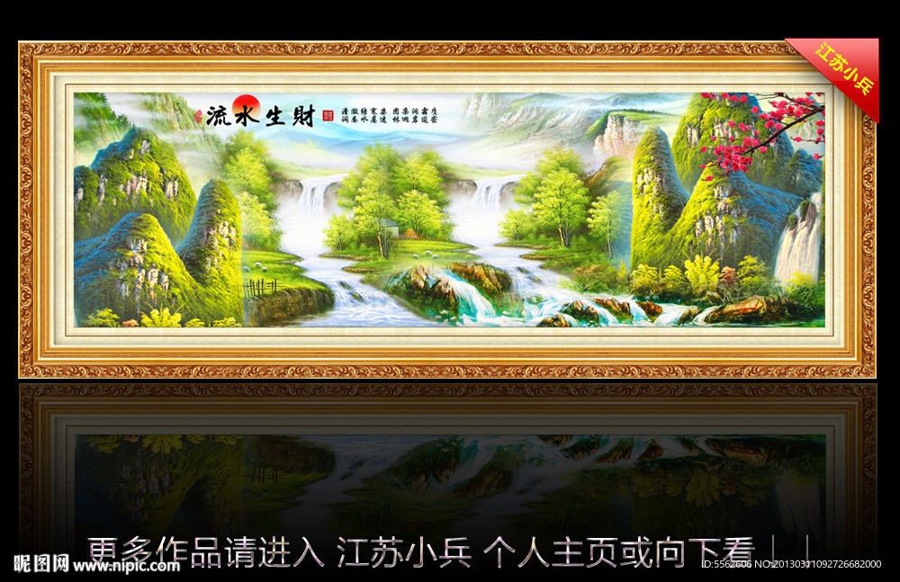 山水