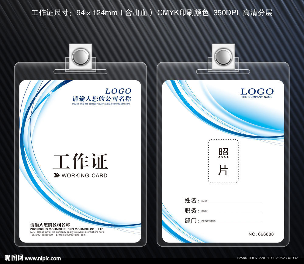 欧式工作证