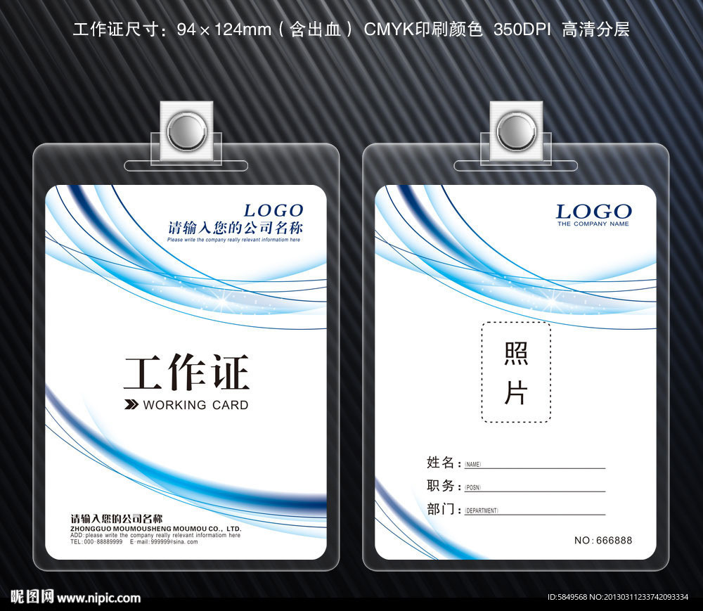 工作证模版