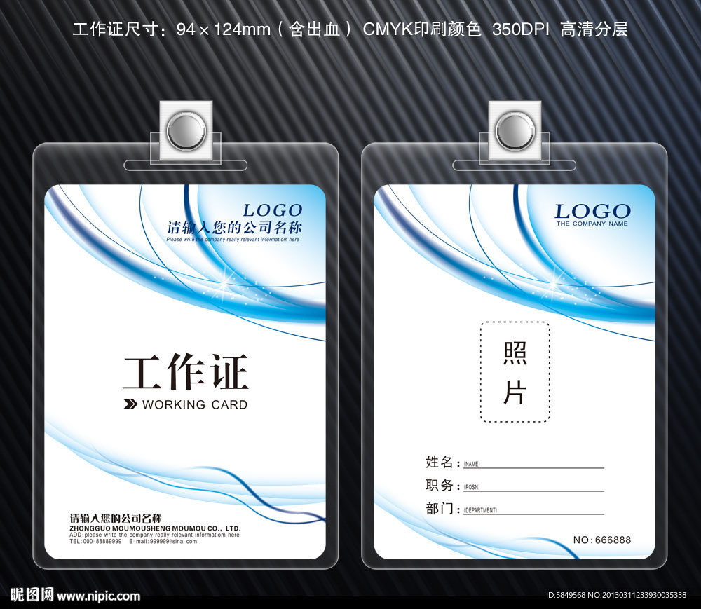 工作证模板