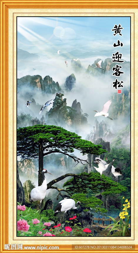 迎客松