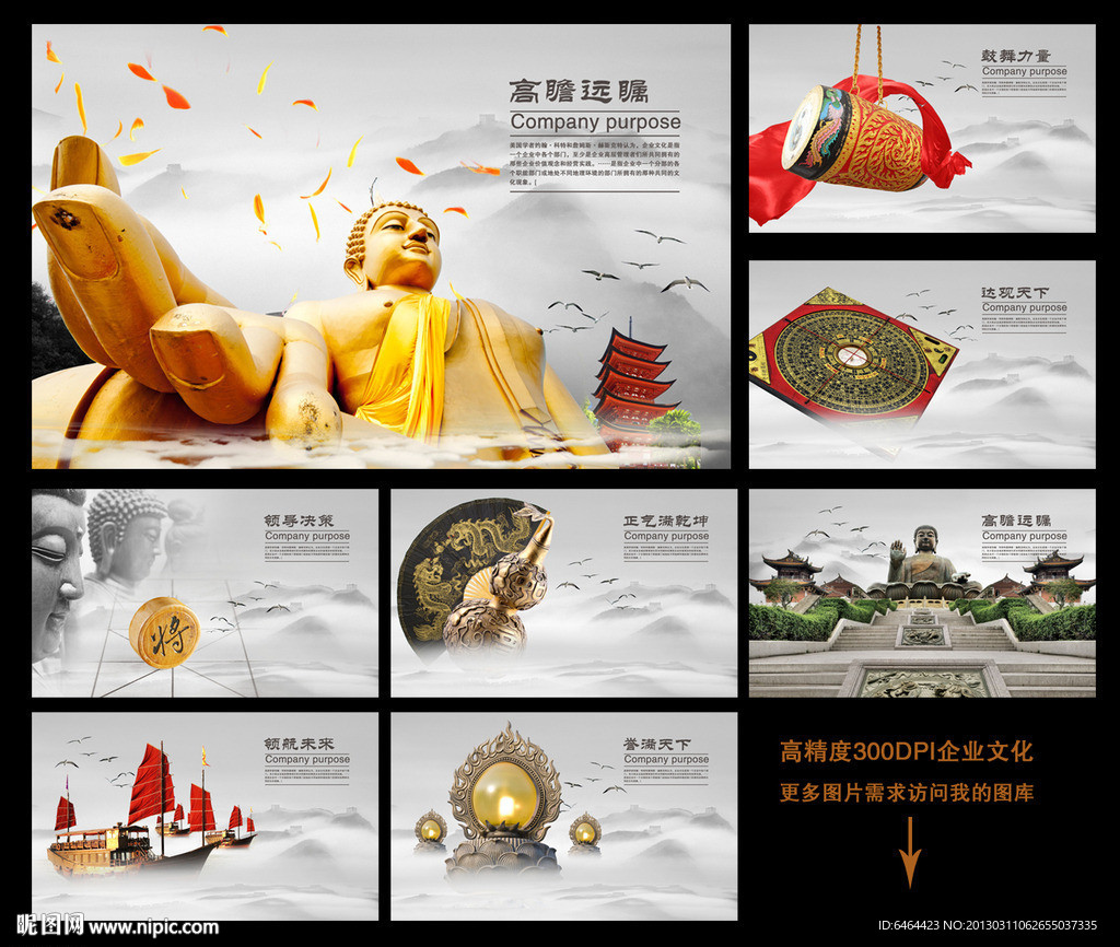 中国风企业文化