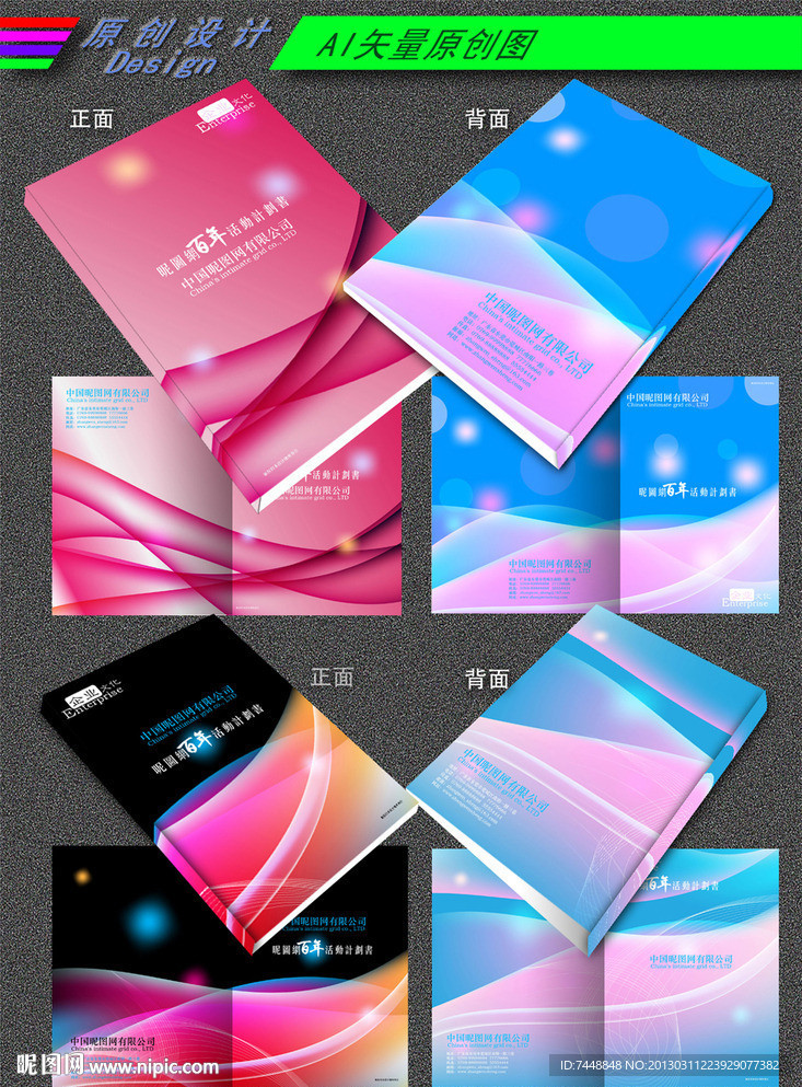 动感科技封面画册模版