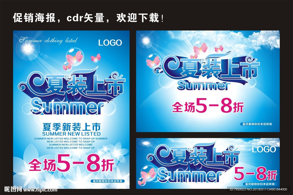 夏装上市