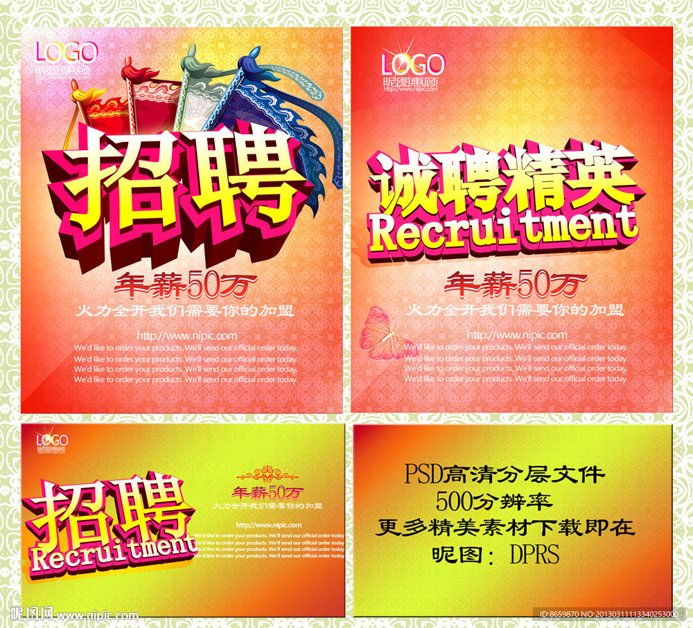 招聘