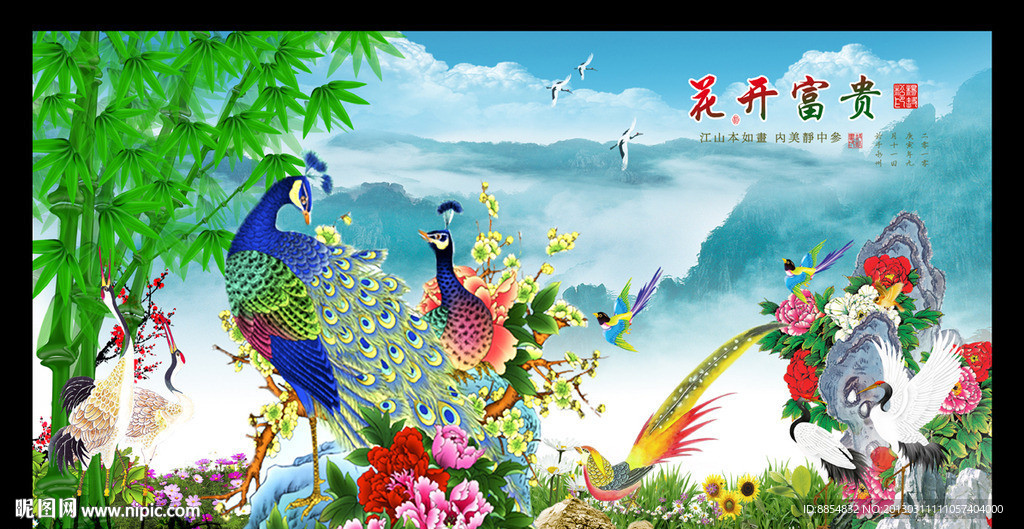 花开富贵