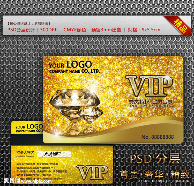钻石VIP卡