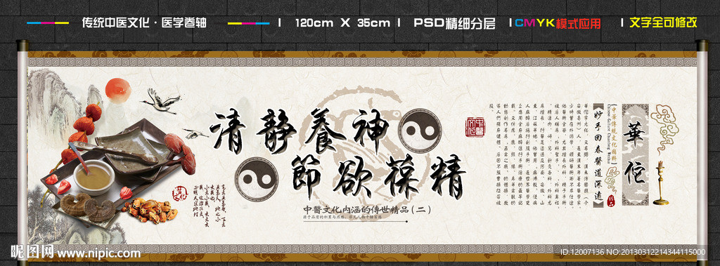 中医养生画轴