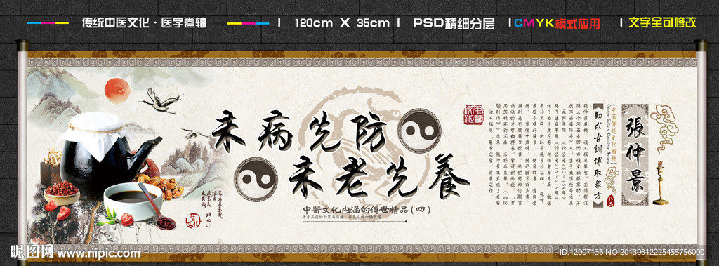 中医养生画轴