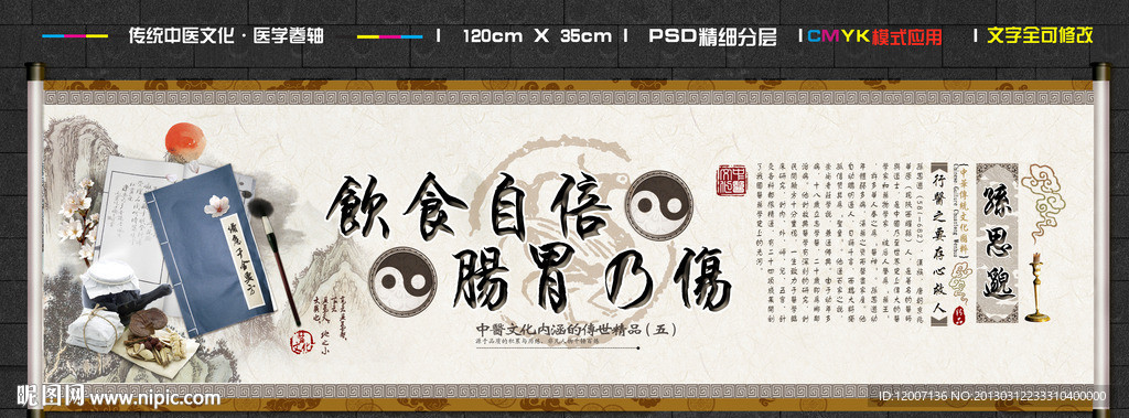 中医养生卷轴