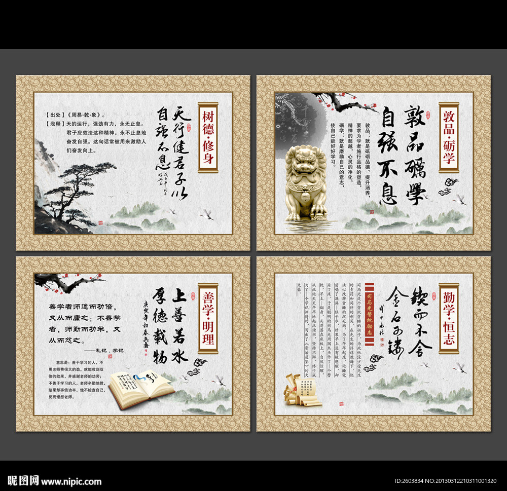 中国风学校展板设计