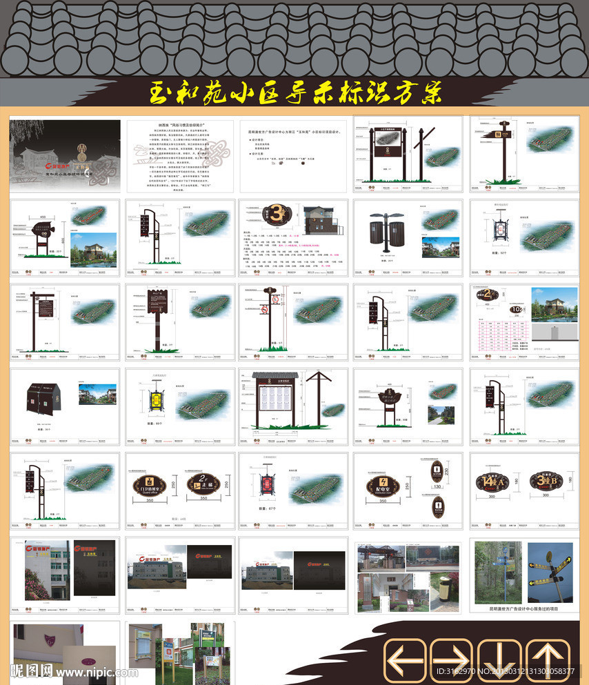 玉和苑标识导示系统设计方案