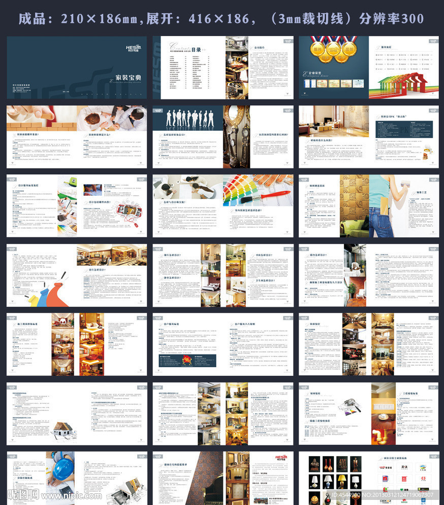 装饰公司家装宝典