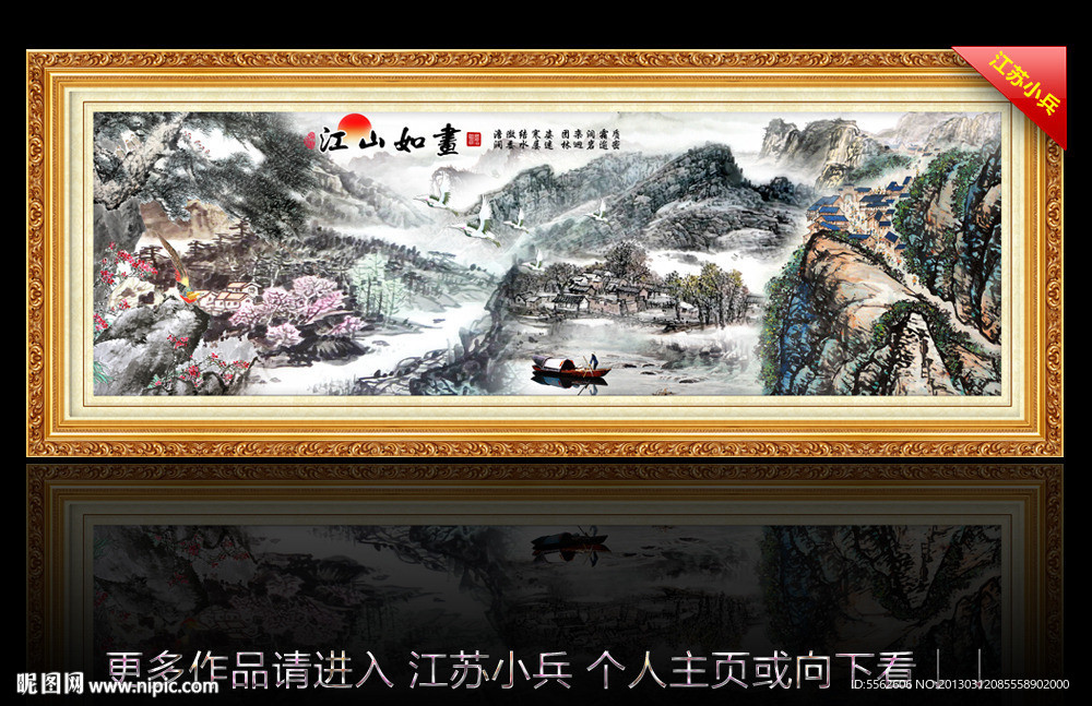 山水