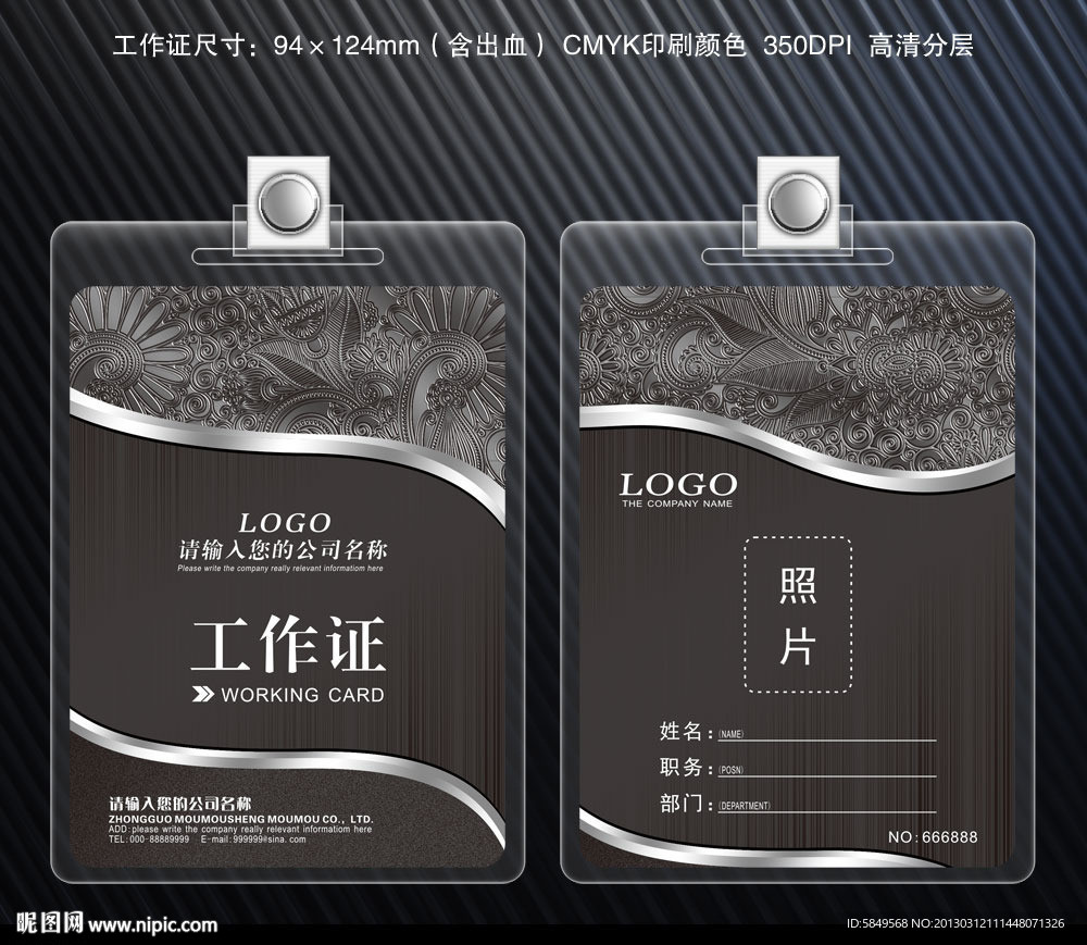 工作证
