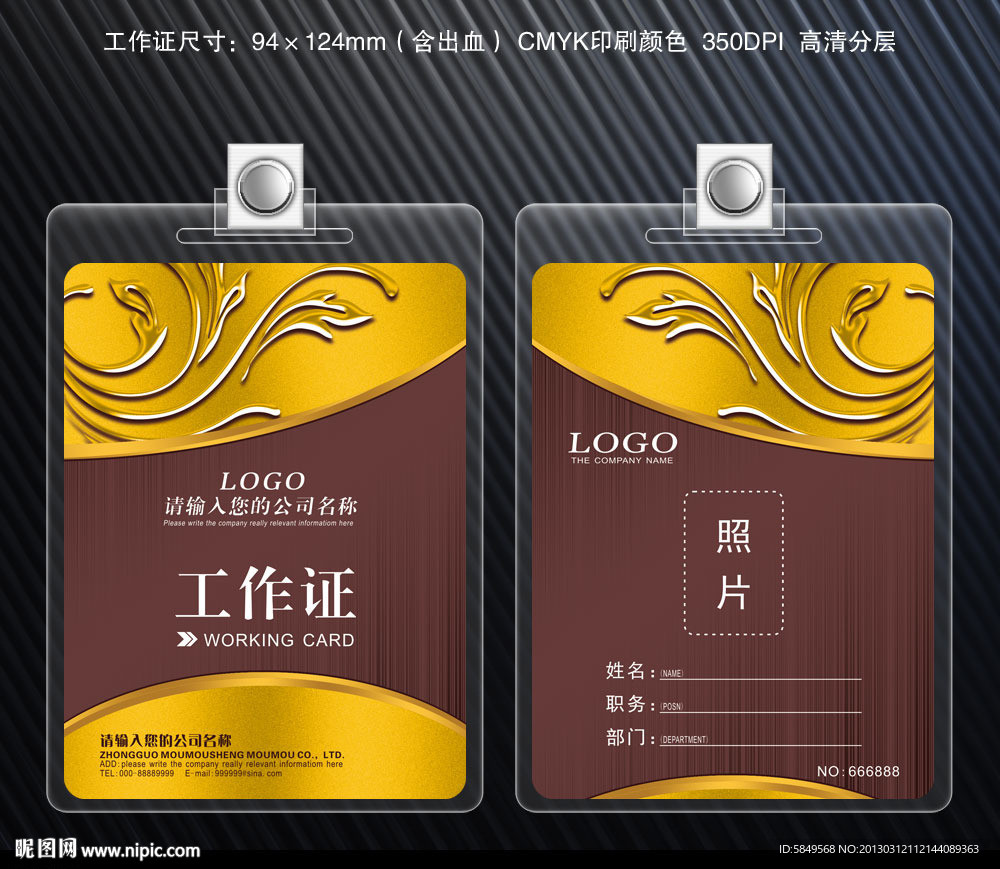 企业工作证