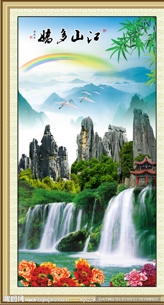 山水