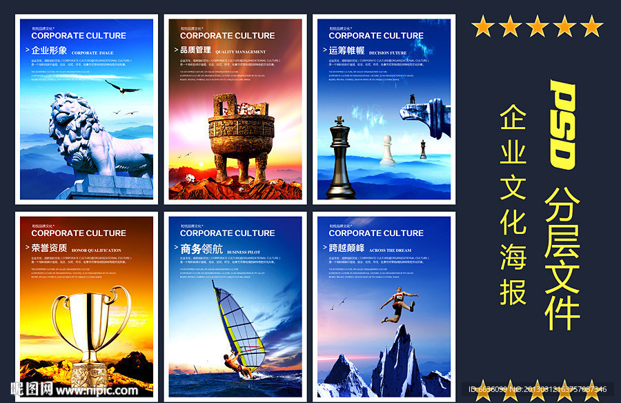 企业文化海报