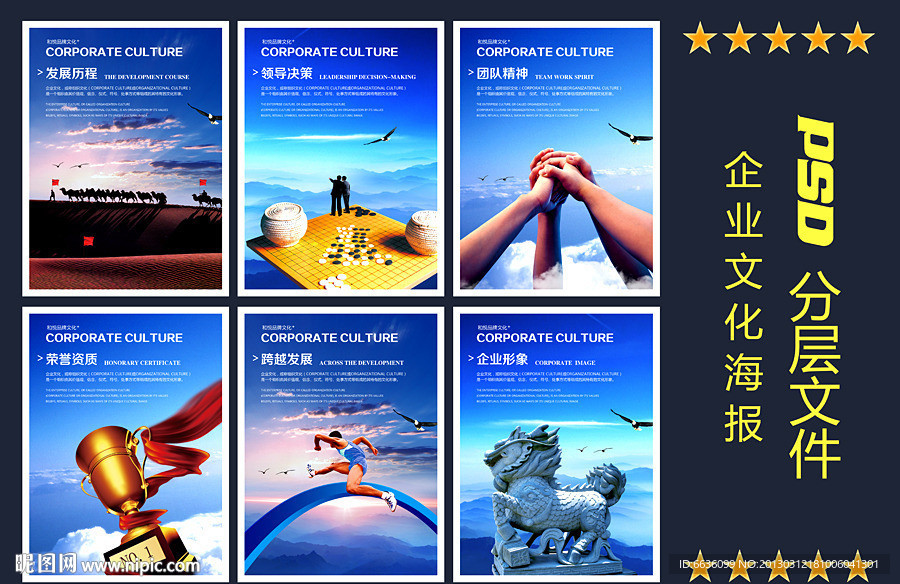 企业文化海报