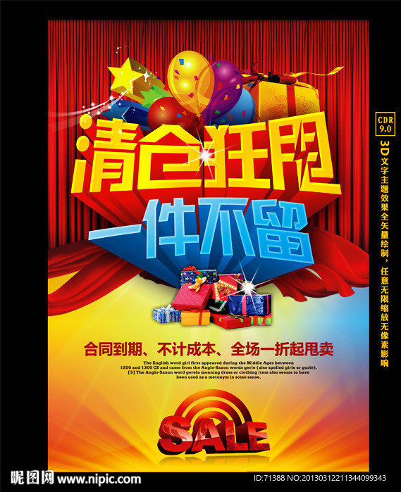 清仓