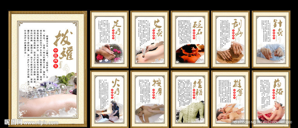中医文化