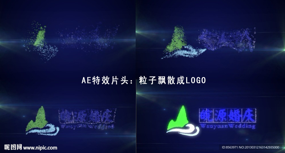 AE粒子飘散成LOGO工程文件